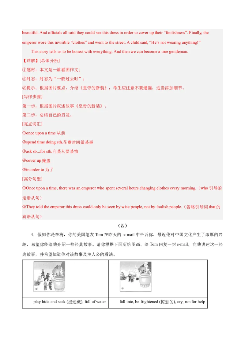 Unit6Anoldmantriedtomovethemountains.-（人教版）（教师版）_新人教八下资料包_00、更新资料3月16日_单元写作深度指导-V34_2024版