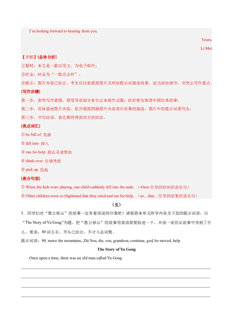 Unit6Anoldmantriedtomovethemountains.-（人教版）（教师版）_新人教八下资料包_00、更新资料3月16日_单元写作深度指导-V34_2024版