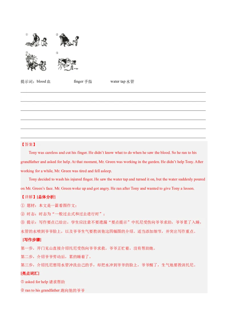 Unit6Anoldmantriedtomovethemountains.-（人教版）（教师版）_新人教八下资料包_00、更新资料3月16日_单元写作深度指导-V34_2024版