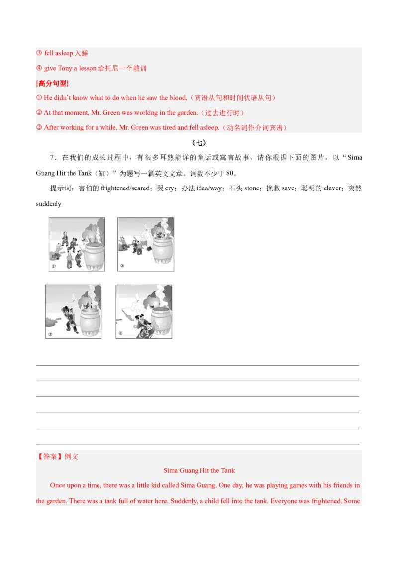 Unit6Anoldmantriedtomovethemountains.-（人教版）（教师版）_新人教八下资料包_00、更新资料3月16日_单元写作深度指导-V34_2024版