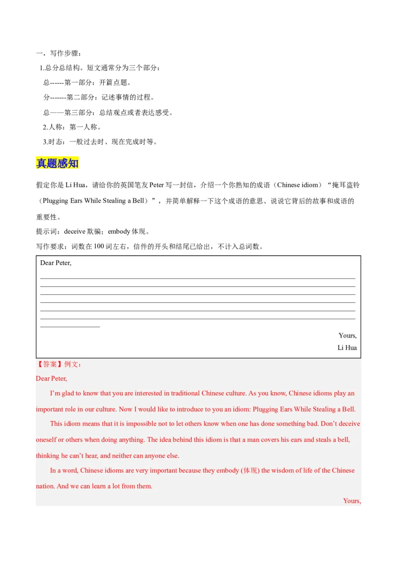 Unit6Anoldmantriedtomovethemountains.-（人教版）（教师版）_新人教八下资料包_00、更新资料3月16日_单元写作深度指导-V34_2024版