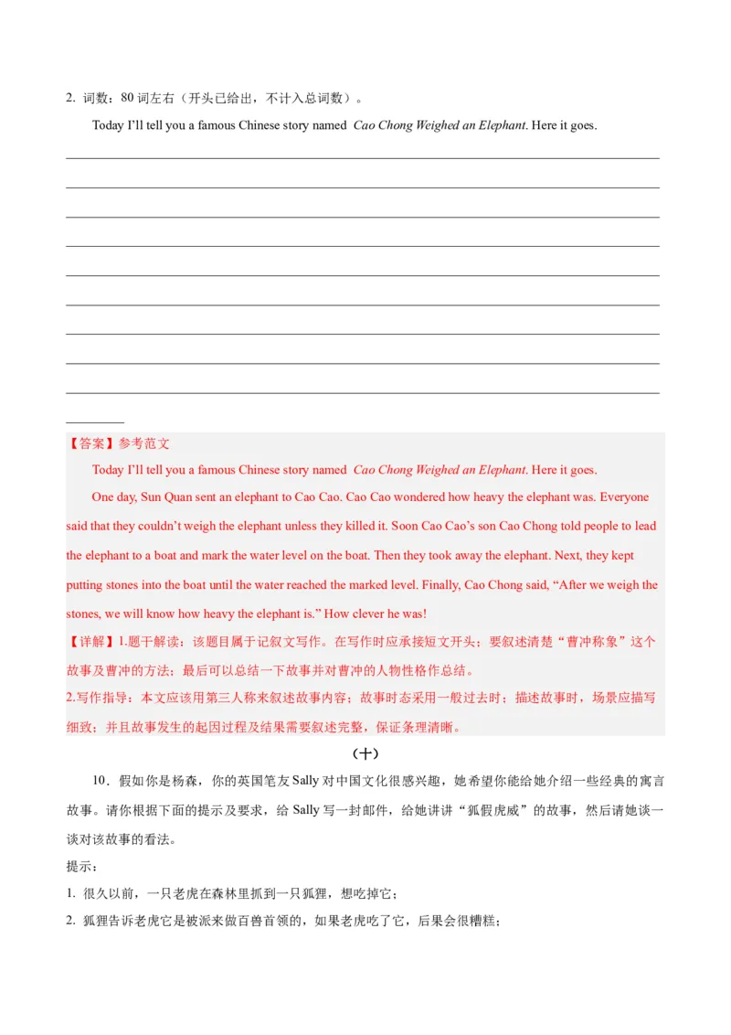 Unit6Anoldmantriedtomovethemountains.-（人教版）（教师版）_新人教八下资料包_00、更新资料3月16日_单元写作深度指导-V34_2024版