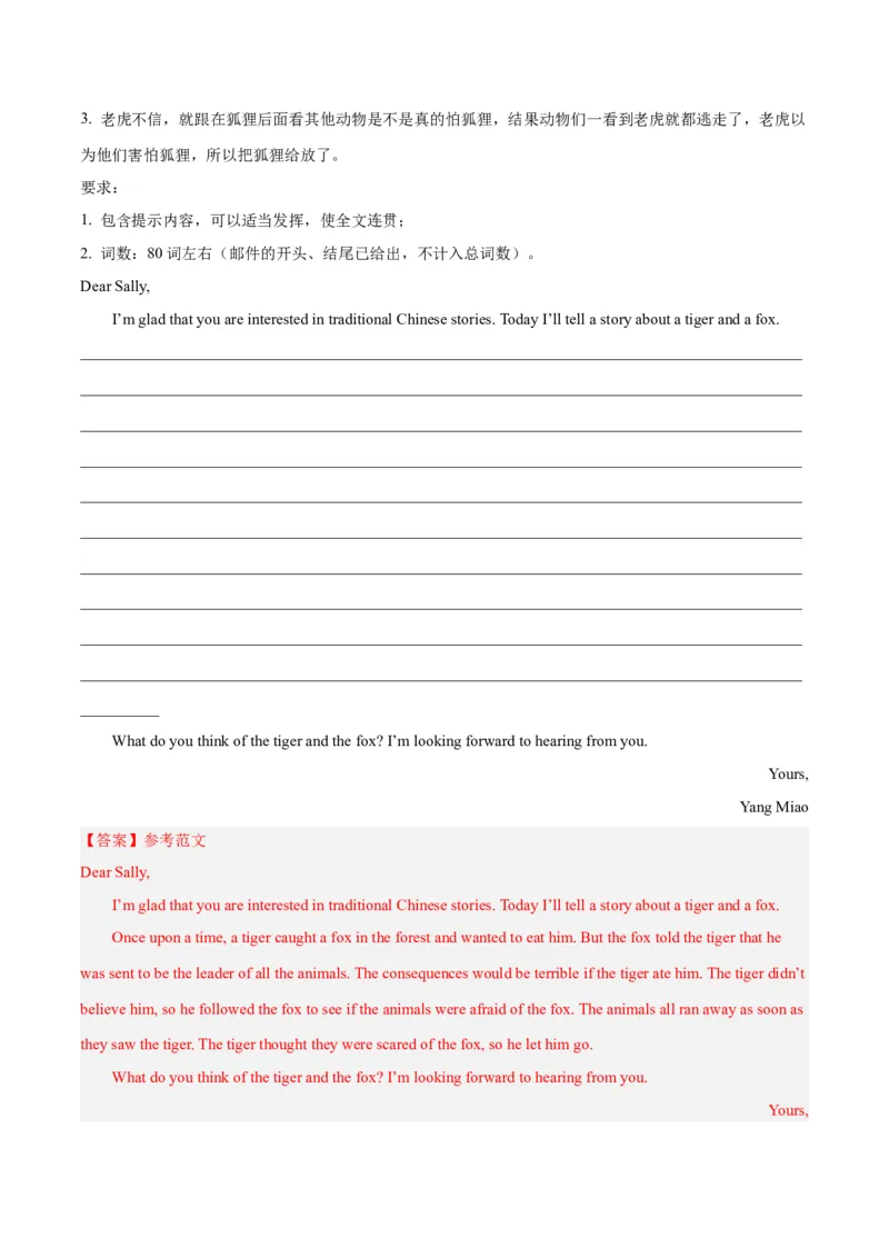 Unit6Anoldmantriedtomovethemountains.-（人教版）（教师版）_新人教八下资料包_00、更新资料3月16日_单元写作深度指导-V34_2024版