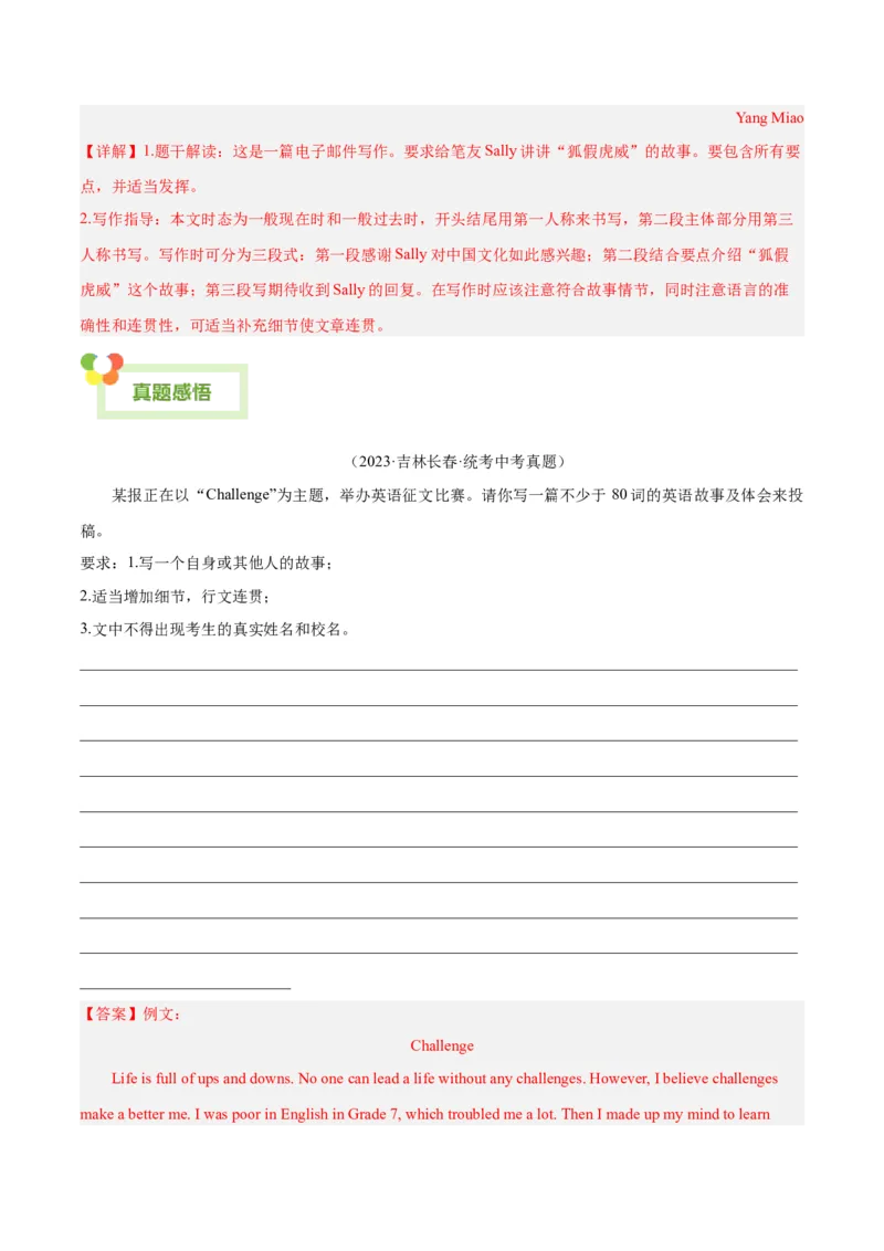 Unit6Anoldmantriedtomovethemountains.-（人教版）（教师版）_新人教八下资料包_00、更新资料3月16日_单元写作深度指导-V34_2024版