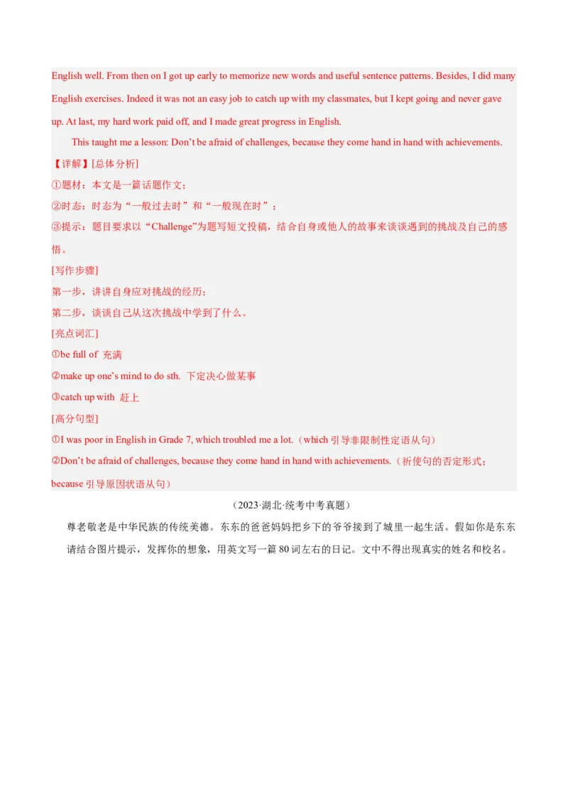 Unit6Anoldmantriedtomovethemountains.-（人教版）（教师版）_新人教八下资料包_00、更新资料3月16日_单元写作深度指导-V34_2024版