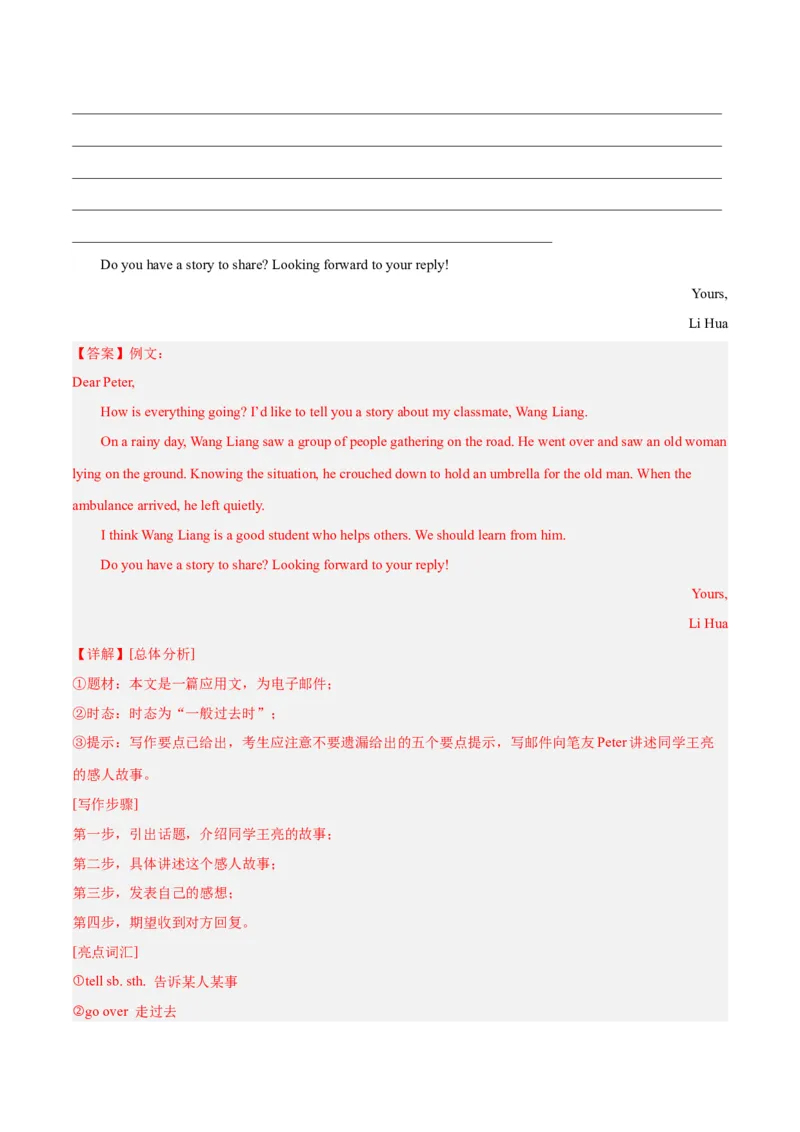 Unit6Anoldmantriedtomovethemountains.-（人教版）（教师版）_新人教八下资料包_00、更新资料3月16日_单元写作深度指导-V34_2024版