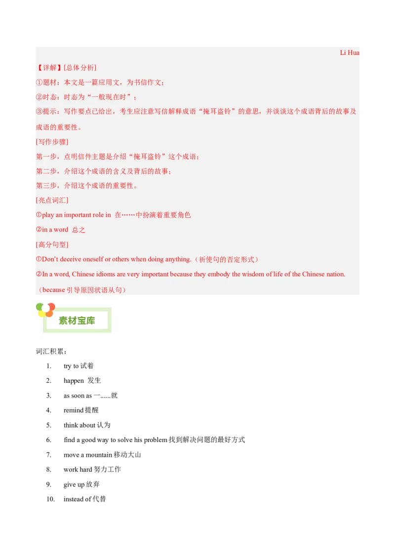 Unit6Anoldmantriedtomovethemountains.-（人教版）（教师版）_新人教八下资料包_00、更新资料3月16日_单元写作深度指导-V34_2024版