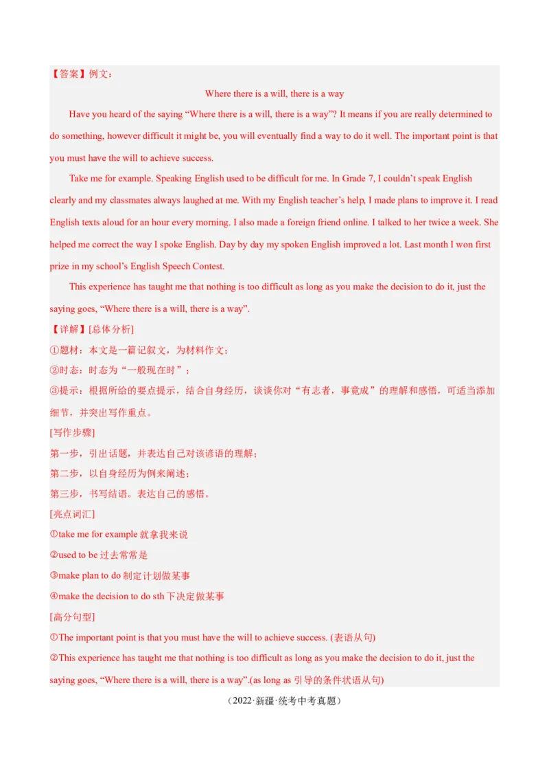 Unit6Anoldmantriedtomovethemountains.-（人教版）（教师版）_新人教八下资料包_00、更新资料3月16日_单元写作深度指导-V34_2024版