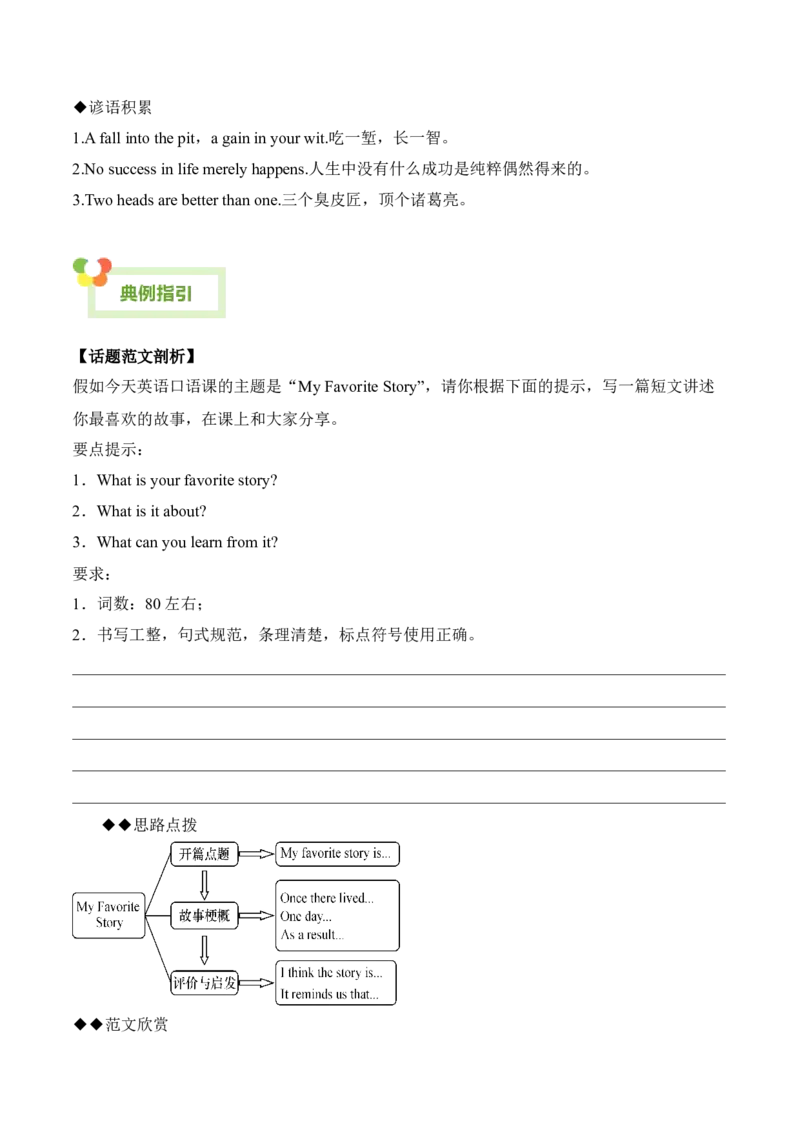 Unit6Anoldmantriedtomovethemountains.-（人教版）（教师版）_新人教八下资料包_00、更新资料3月16日_单元写作深度指导-V34_2024版