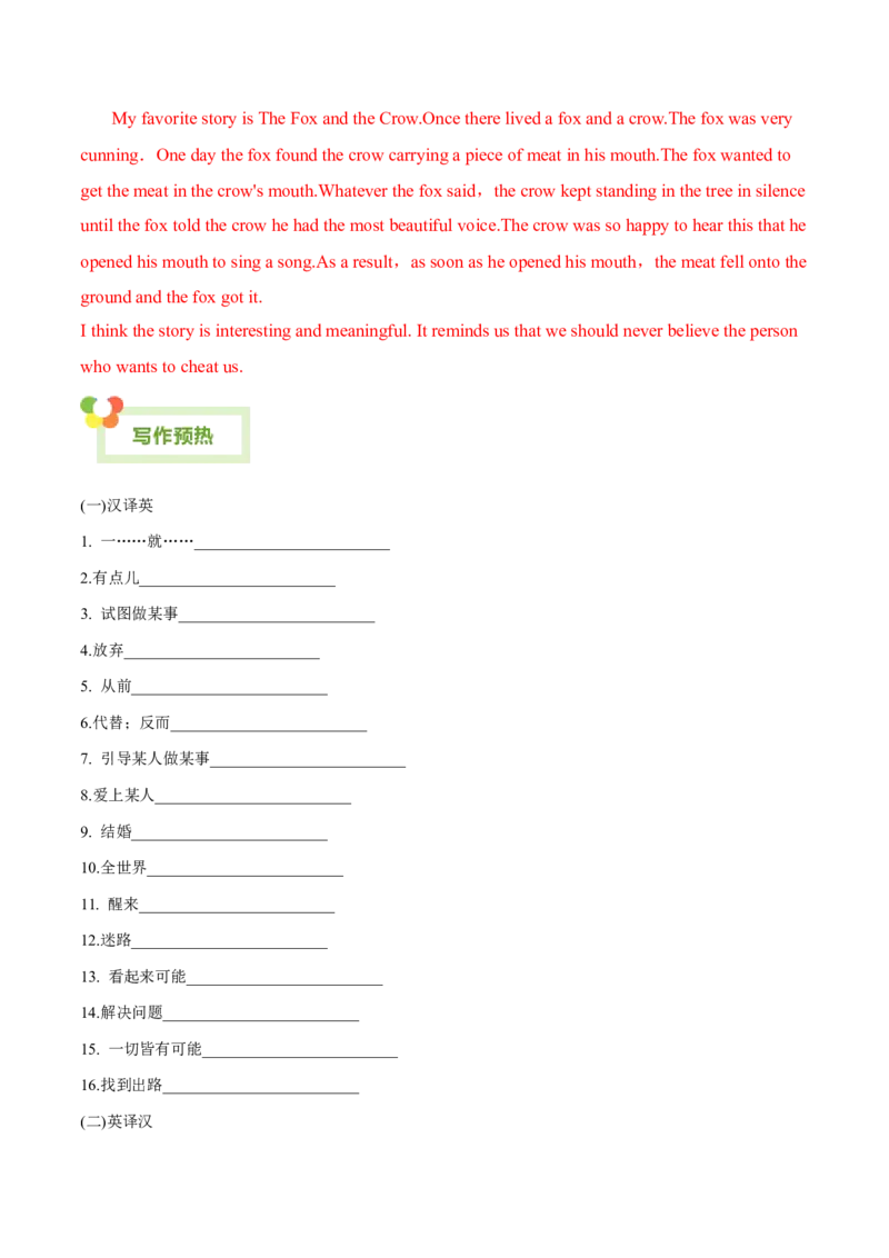 Unit6Anoldmantriedtomovethemountains.-（人教版）（教师版）_新人教八下资料包_00、更新资料3月16日_单元写作深度指导-V34_2024版