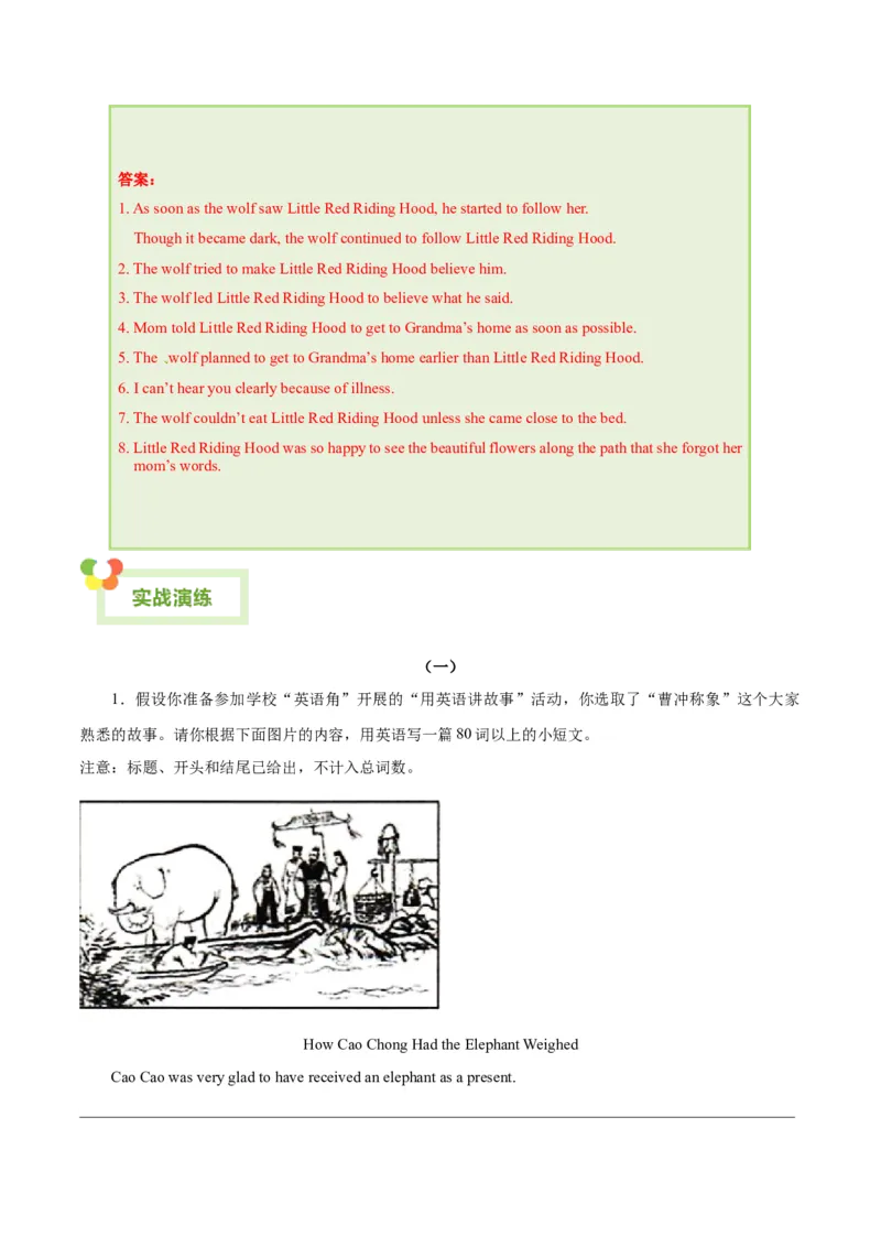 Unit6Anoldmantriedtomovethemountains.-（人教版）（教师版）_新人教八下资料包_00、更新资料3月16日_单元写作深度指导-V34_2024版