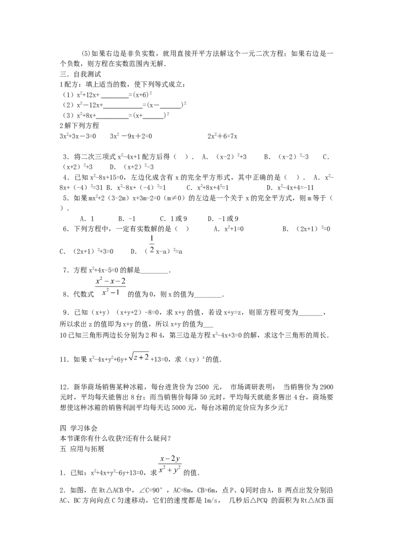 21.2.1第2课时配方法2_初中数学_九年级数学上册（人教版）_教案多套_9上数教案选择3