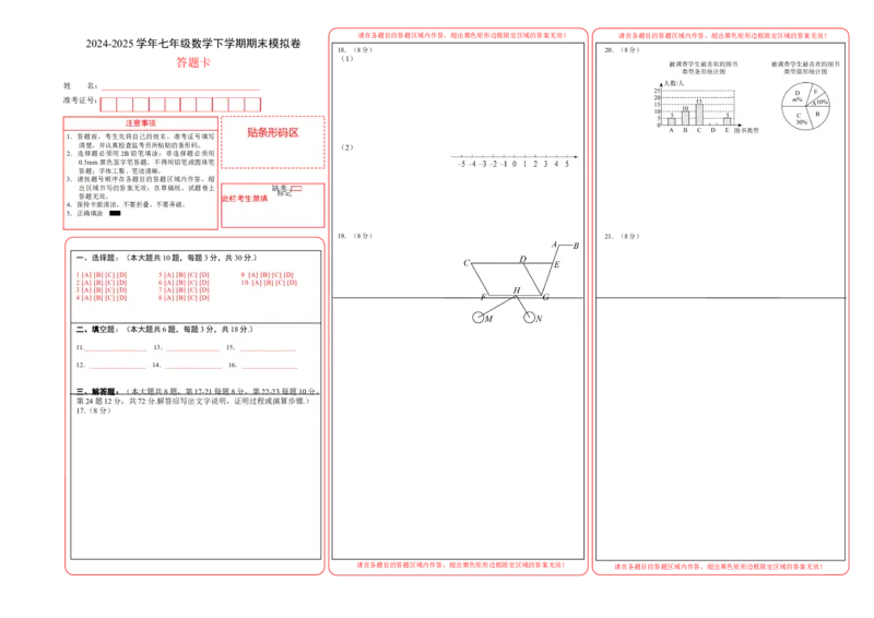 七年级数学期末模拟卷02（答题卡）A3版_初中数学_七年级数学下册（人教版）_期中+期末