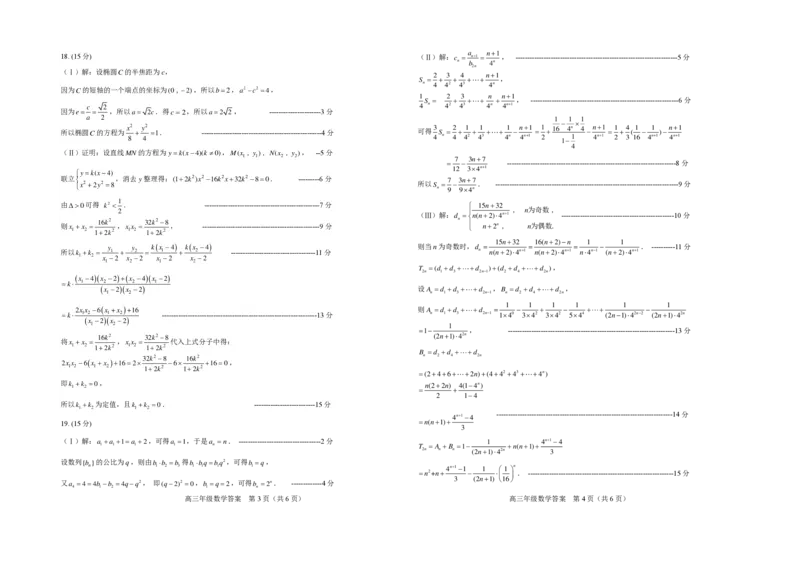 和平区2022-2023学年度第一学期数学期末质量调查参考答案及评分标准_2.2025数学总复习_2023年新高考资料_3数学高考模拟题_新高考