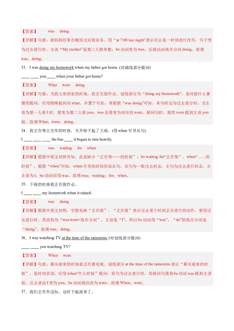 Unit5Nature&rsquo;sTemper过去进行时（单元核心语法精练）（解析版）_新人教八下资料包_00、更新资料3月16日_专项练习(2)_新课标资料（看这里面）