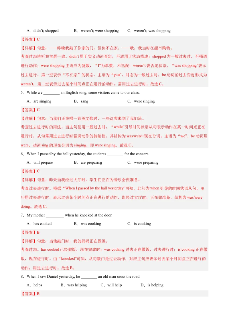 Unit5Nature&rsquo;sTemper过去进行时（单元核心语法精练）（解析版）_新人教八下资料包_00、更新资料3月16日_专项练习(2)_新课标资料（看这里面）