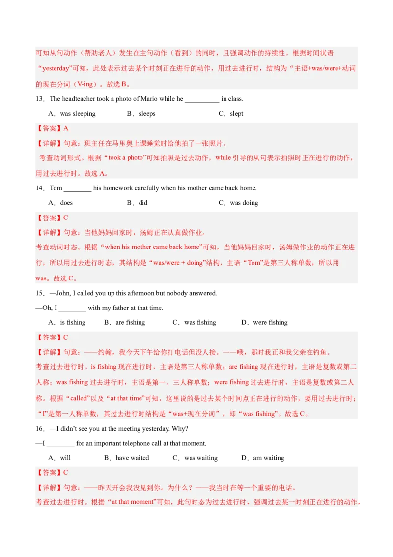 Unit5Nature&rsquo;sTemper过去进行时（单元核心语法精练）（解析版）_新人教八下资料包_00、更新资料3月16日_专项练习(2)_新课标资料（看这里面）