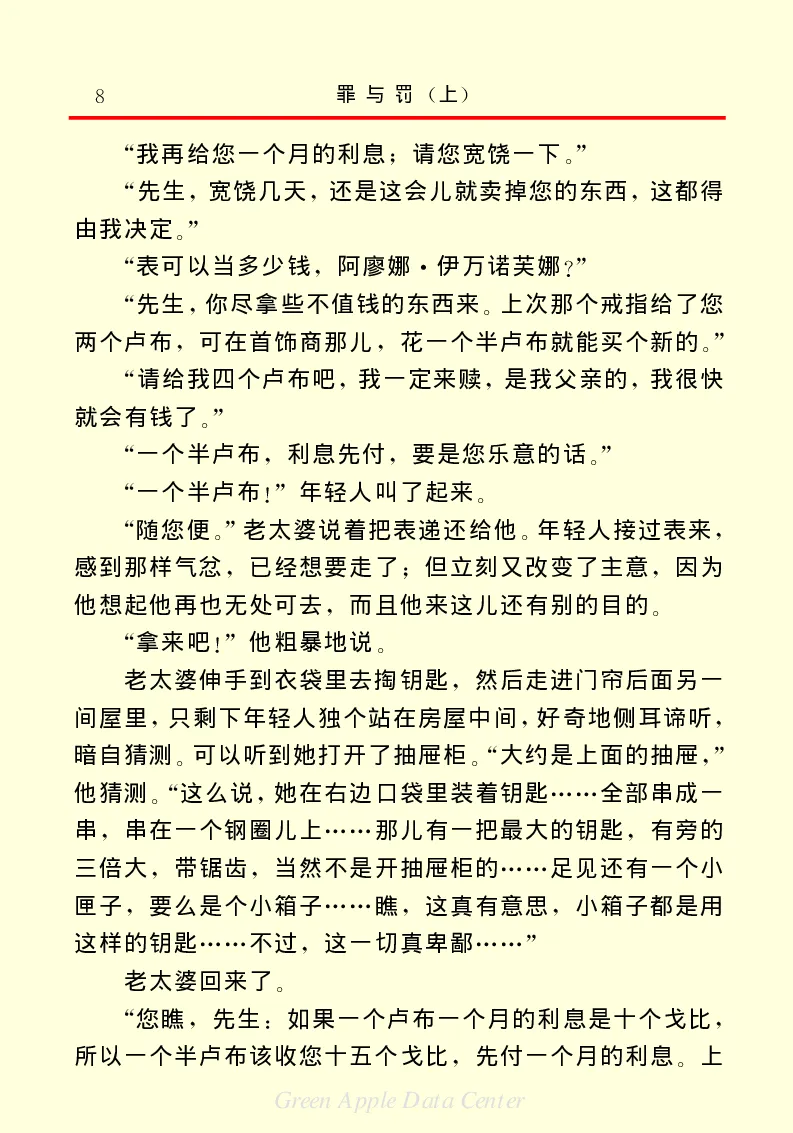 世界名著罪与罚1_高中语文上册_语文赠品_编号06：语文高中：语文课外阅读之世界名著pdf(32份)