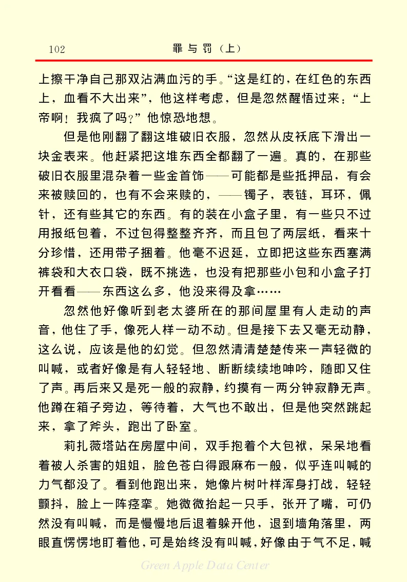 世界名著罪与罚1_高中语文上册_语文赠品_编号06：语文高中：语文课外阅读之世界名著pdf(32份)