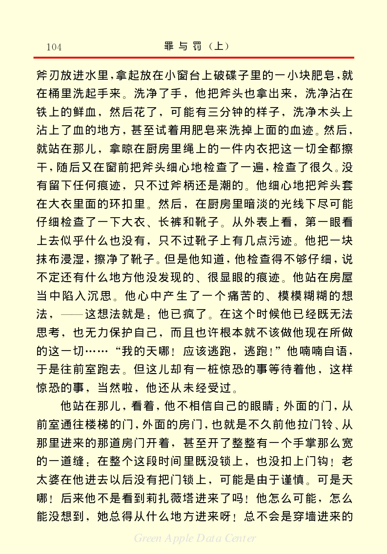 世界名著罪与罚1_高中语文上册_语文赠品_编号06：语文高中：语文课外阅读之世界名著pdf(32份)