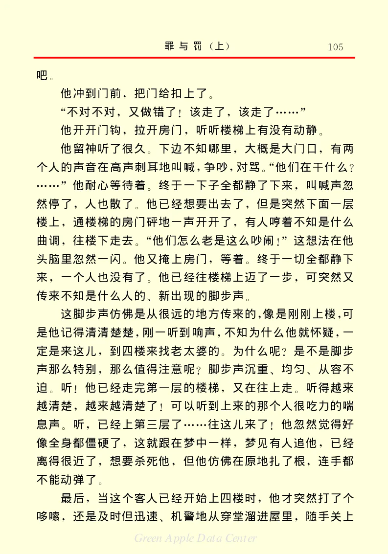 世界名著罪与罚1_高中语文上册_语文赠品_编号06：语文高中：语文课外阅读之世界名著pdf(32份)
