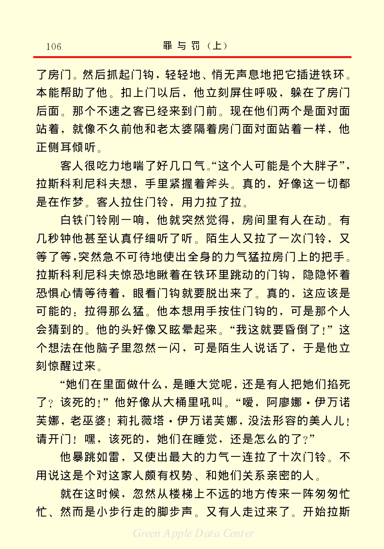 世界名著罪与罚1_高中语文上册_语文赠品_编号06：语文高中：语文课外阅读之世界名著pdf(32份)
