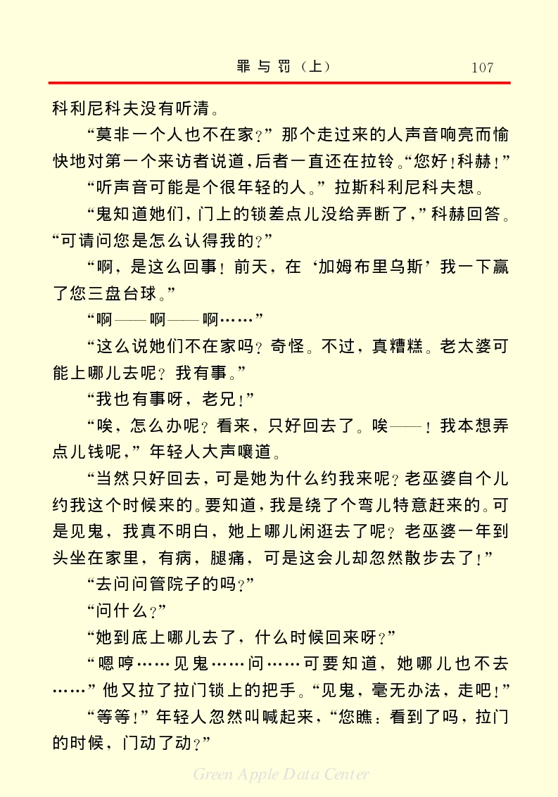 世界名著罪与罚1_高中语文上册_语文赠品_编号06：语文高中：语文课外阅读之世界名著pdf(32份)
