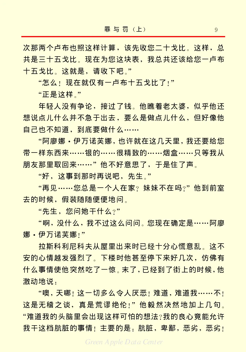 世界名著罪与罚1_高中语文上册_语文赠品_编号06：语文高中：语文课外阅读之世界名著pdf(32份)