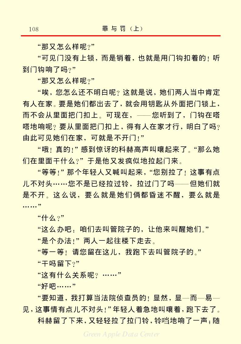 世界名著罪与罚1_高中语文上册_语文赠品_编号06：语文高中：语文课外阅读之世界名著pdf(32份)