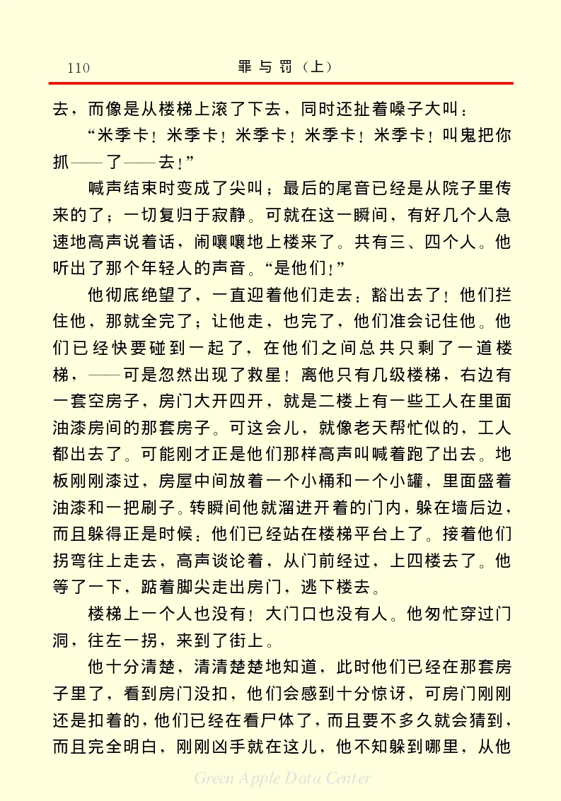 世界名著罪与罚1_高中语文上册_语文赠品_编号06：语文高中：语文课外阅读之世界名著pdf(32份)