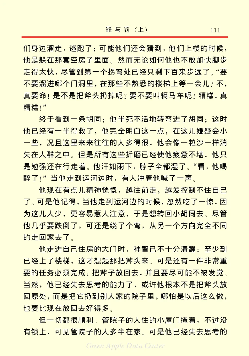 世界名著罪与罚1_高中语文上册_语文赠品_编号06：语文高中：语文课外阅读之世界名著pdf(32份)