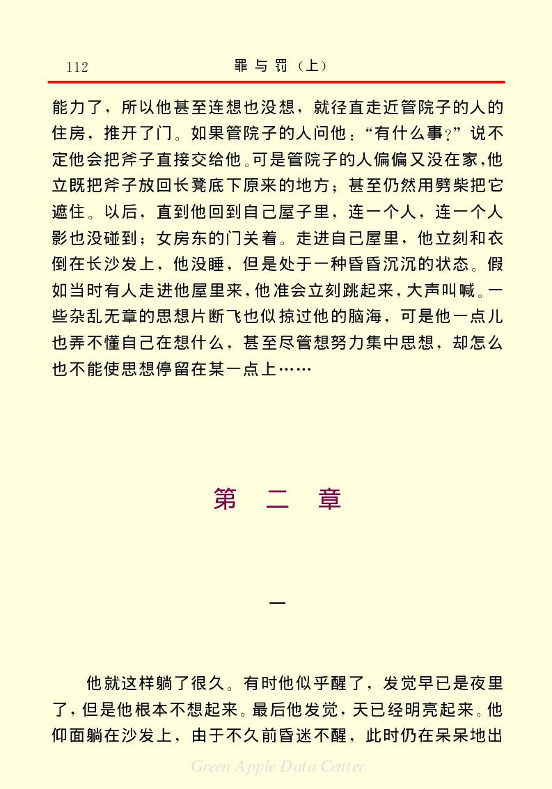 世界名著罪与罚1_高中语文上册_语文赠品_编号06：语文高中：语文课外阅读之世界名著pdf(32份)