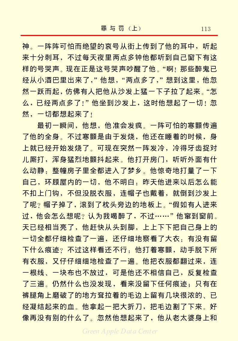 世界名著罪与罚1_高中语文上册_语文赠品_编号06：语文高中：语文课外阅读之世界名著pdf(32份)