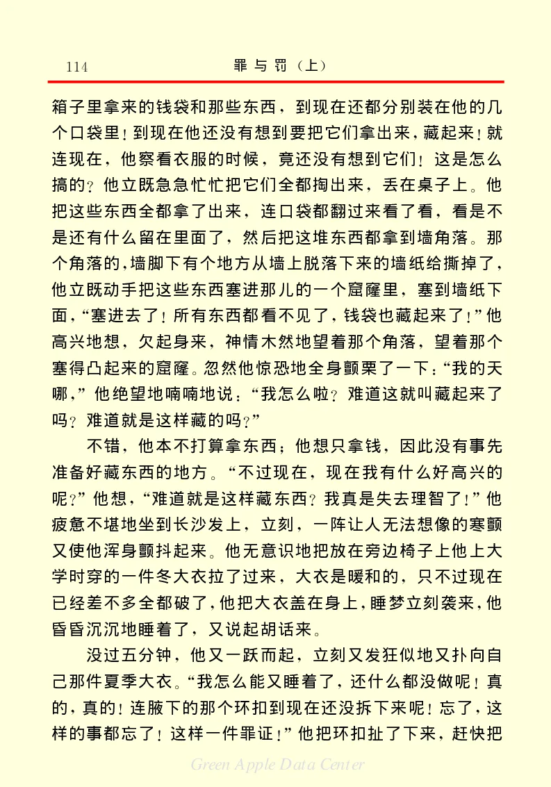 世界名著罪与罚1_高中语文上册_语文赠品_编号06：语文高中：语文课外阅读之世界名著pdf(32份)