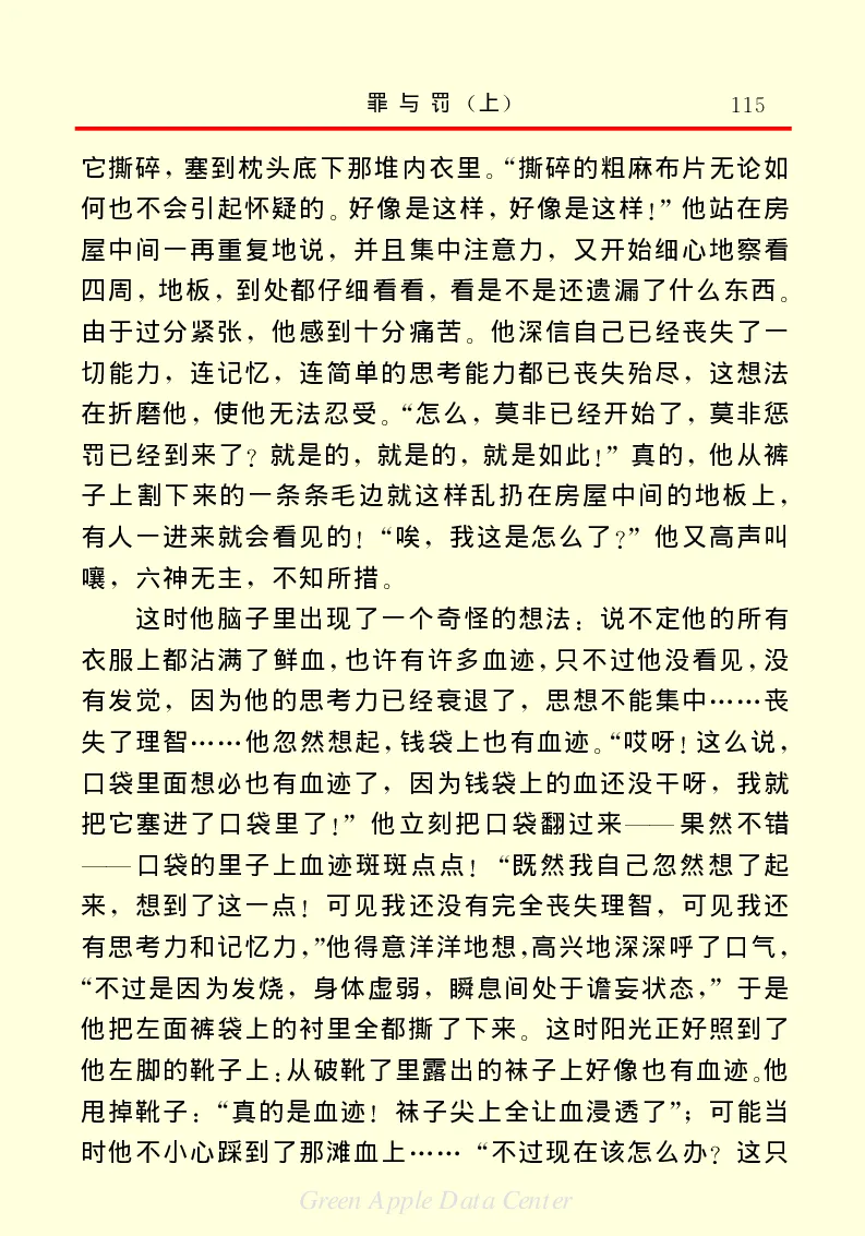 世界名著罪与罚1_高中语文上册_语文赠品_编号06：语文高中：语文课外阅读之世界名著pdf(32份)