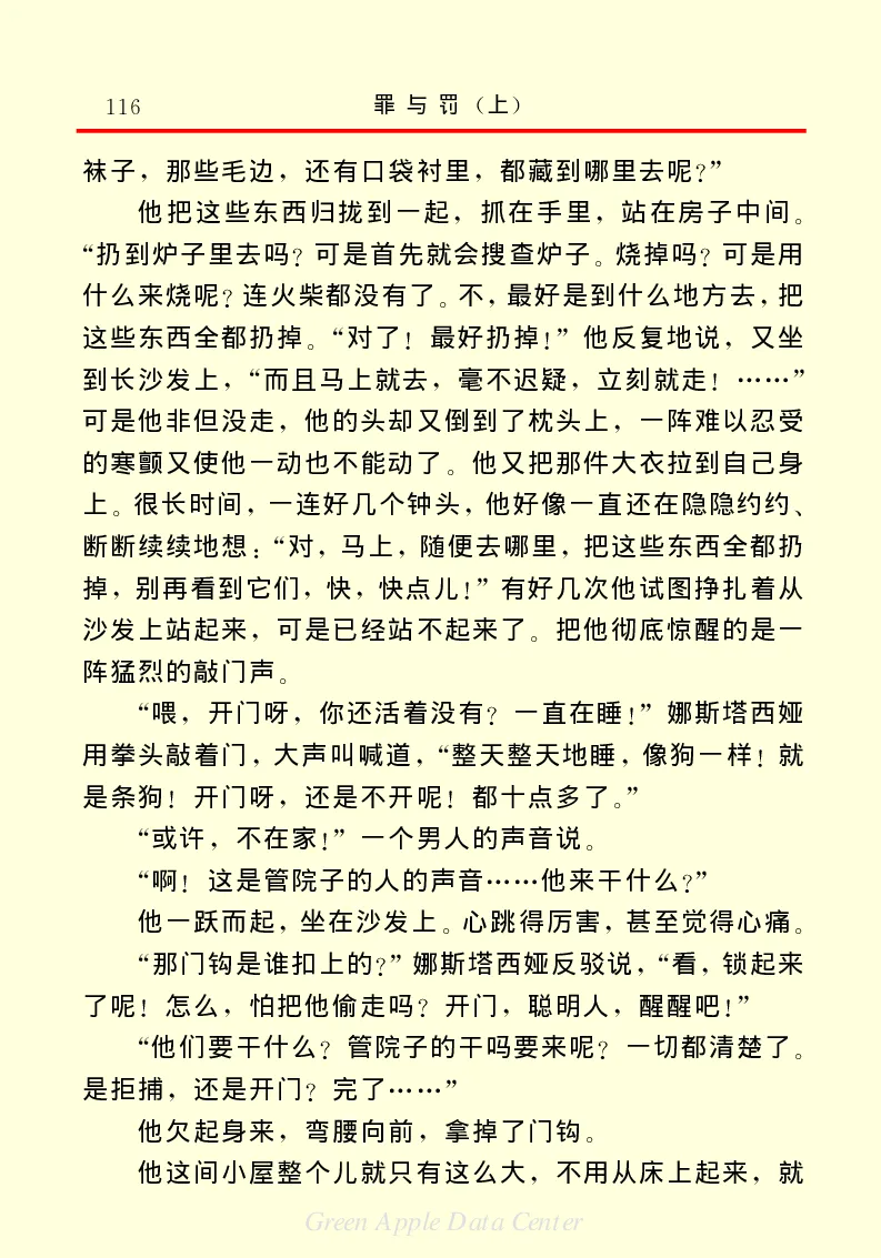 世界名著罪与罚1_高中语文上册_语文赠品_编号06：语文高中：语文课外阅读之世界名著pdf(32份)