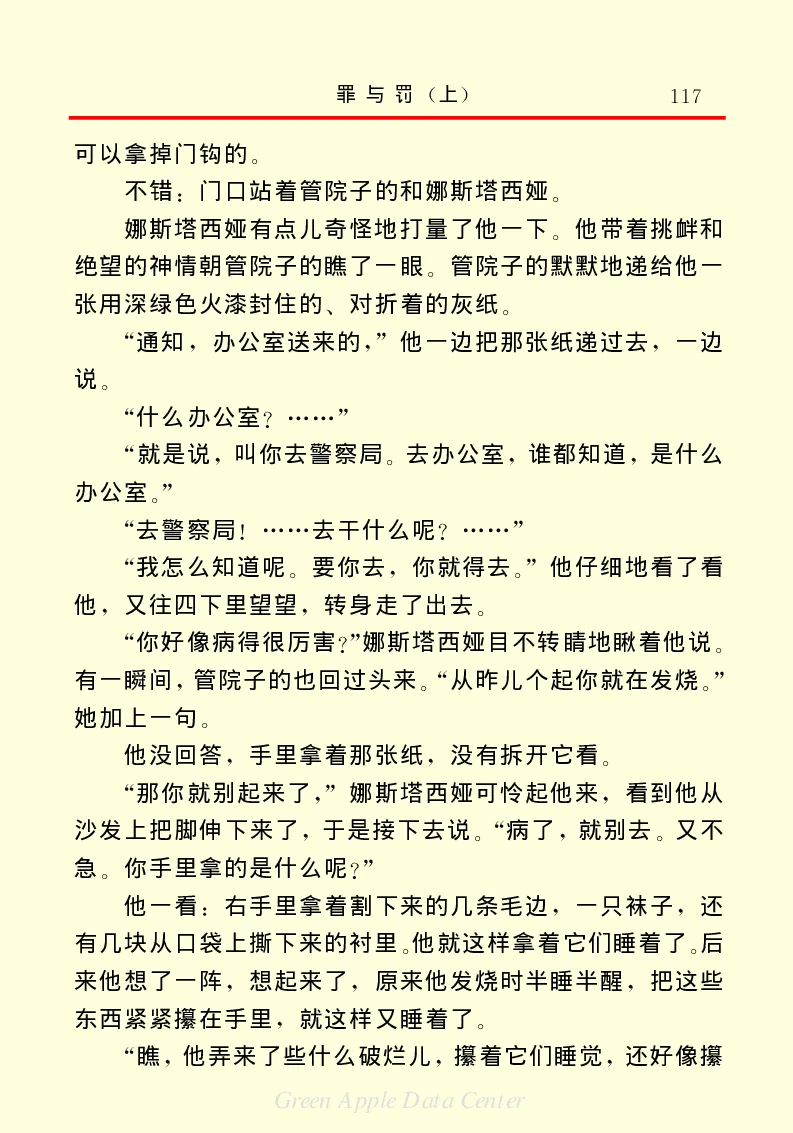 世界名著罪与罚1_高中语文上册_语文赠品_编号06：语文高中：语文课外阅读之世界名著pdf(32份)