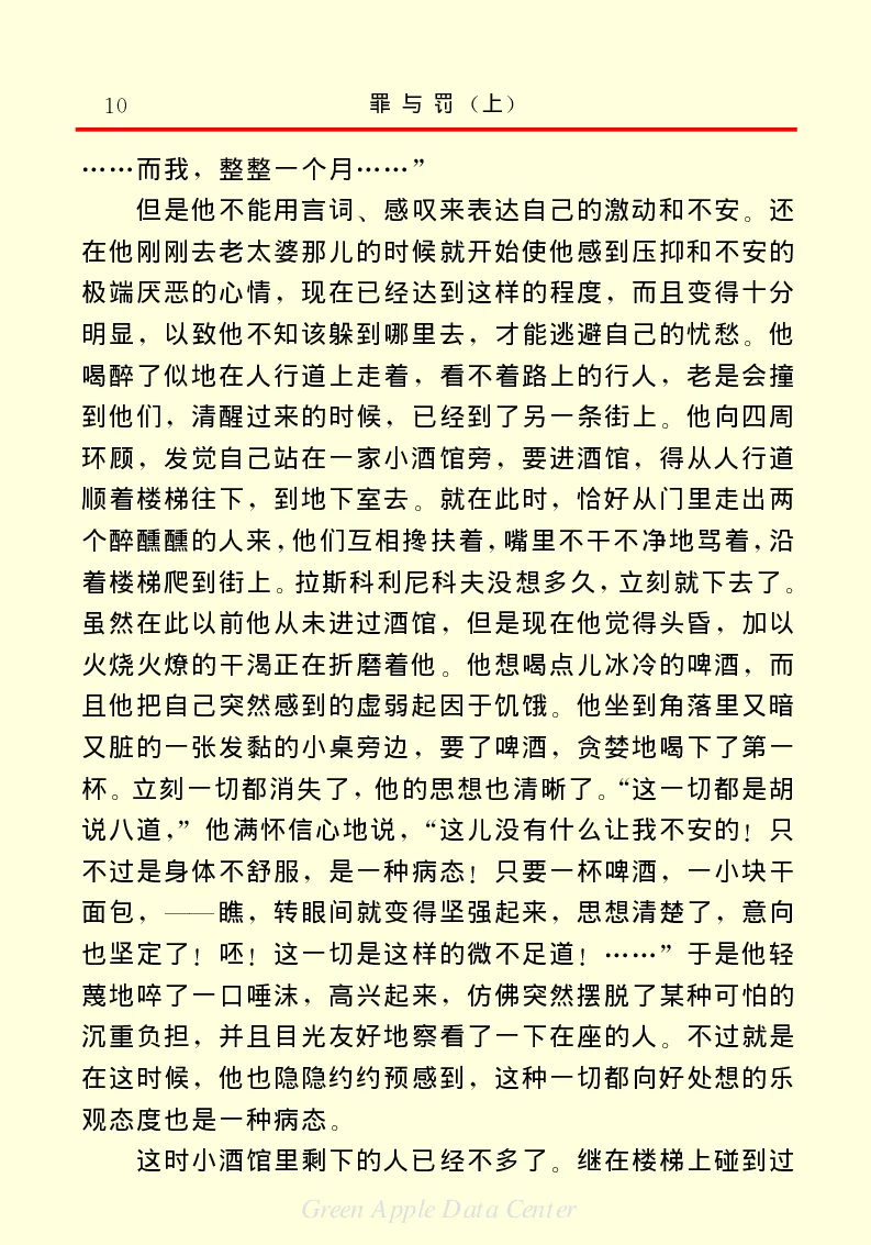 世界名著罪与罚1_高中语文上册_语文赠品_编号06：语文高中：语文课外阅读之世界名著pdf(32份)