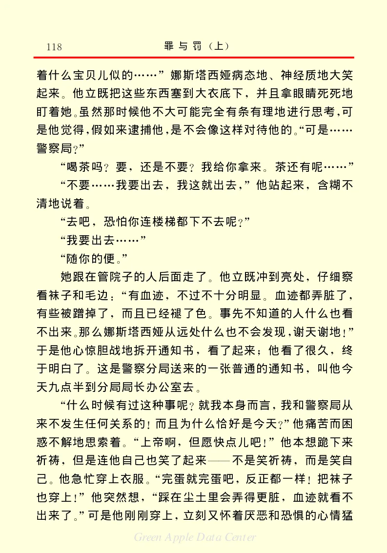 世界名著罪与罚1_高中语文上册_语文赠品_编号06：语文高中：语文课外阅读之世界名著pdf(32份)