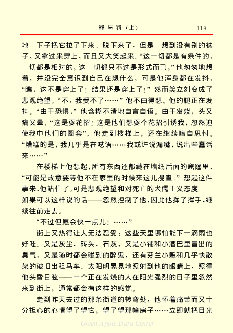 世界名著罪与罚1_高中语文上册_语文赠品_编号06：语文高中：语文课外阅读之世界名著pdf(32份)