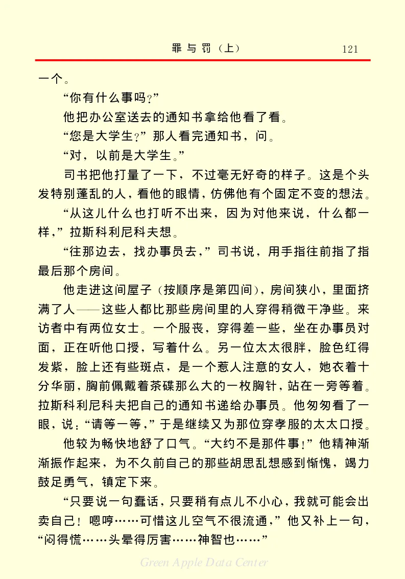 世界名著罪与罚1_高中语文上册_语文赠品_编号06：语文高中：语文课外阅读之世界名著pdf(32份)