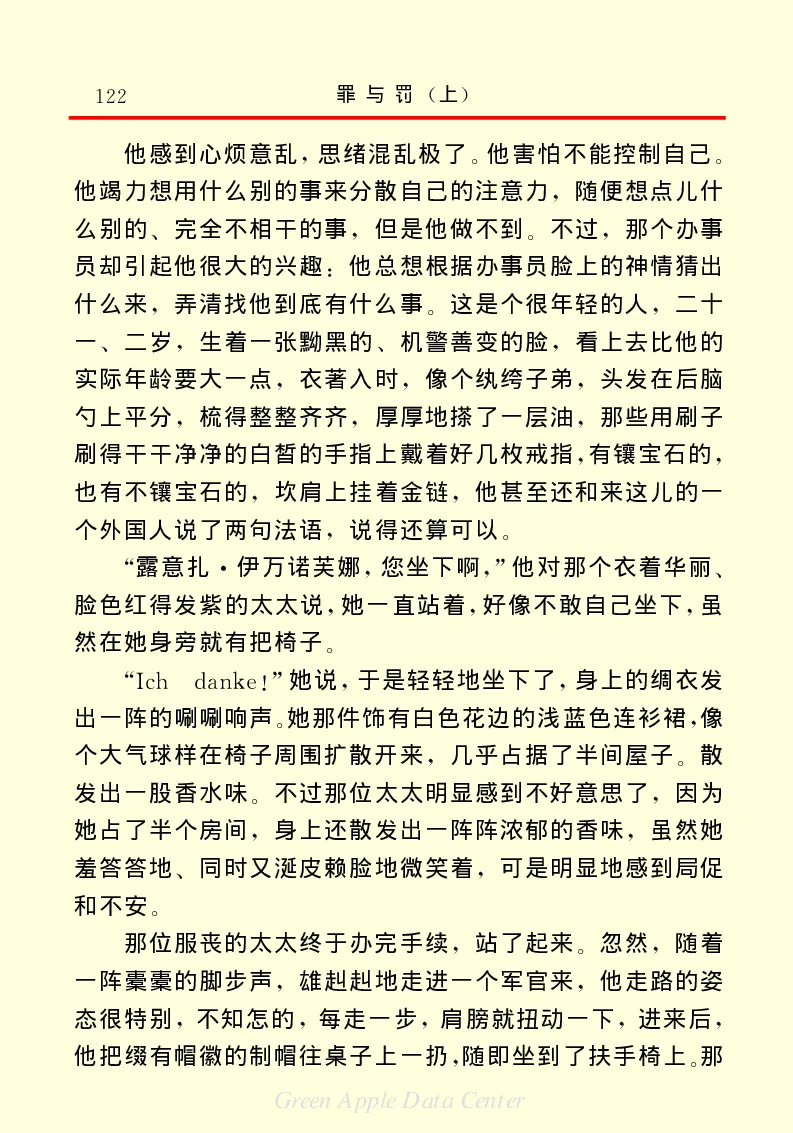 世界名著罪与罚1_高中语文上册_语文赠品_编号06：语文高中：语文课外阅读之世界名著pdf(32份)