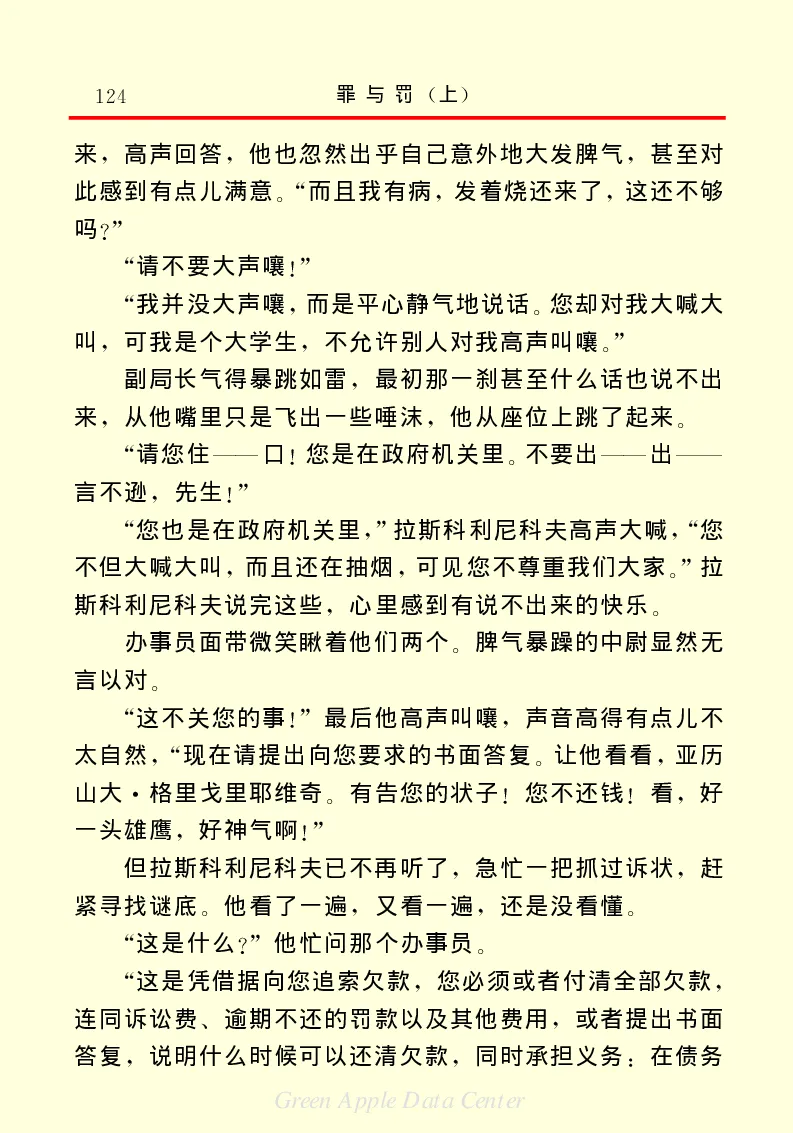 世界名著罪与罚1_高中语文上册_语文赠品_编号06：语文高中：语文课外阅读之世界名著pdf(32份)