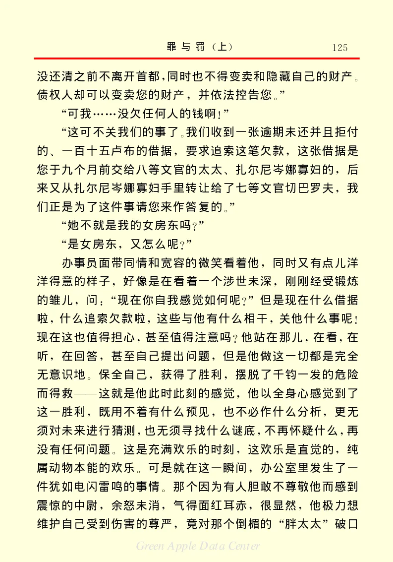 世界名著罪与罚1_高中语文上册_语文赠品_编号06：语文高中：语文课外阅读之世界名著pdf(32份)