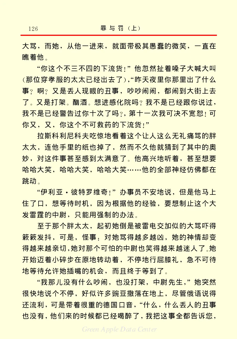 世界名著罪与罚1_高中语文上册_语文赠品_编号06：语文高中：语文课外阅读之世界名著pdf(32份)