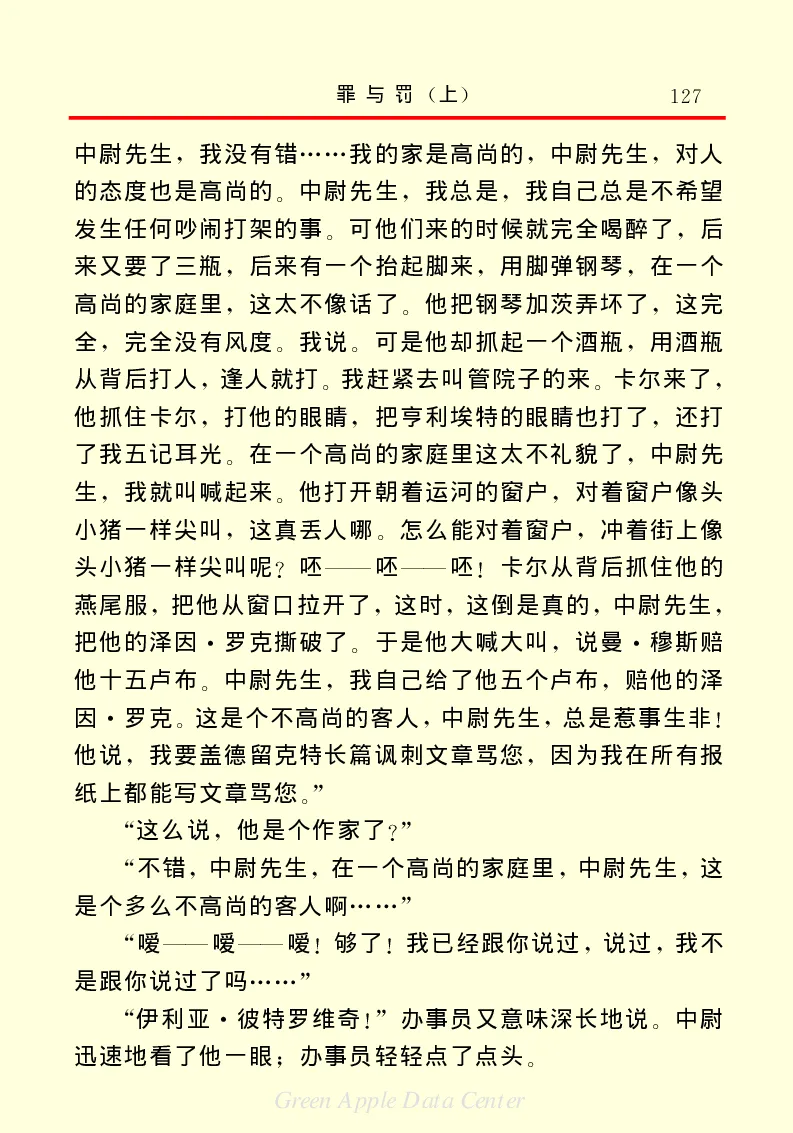世界名著罪与罚1_高中语文上册_语文赠品_编号06：语文高中：语文课外阅读之世界名著pdf(32份)