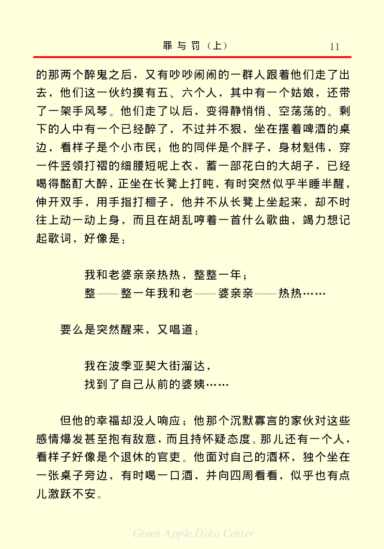 世界名著罪与罚1_高中语文上册_语文赠品_编号06：语文高中：语文课外阅读之世界名著pdf(32份)