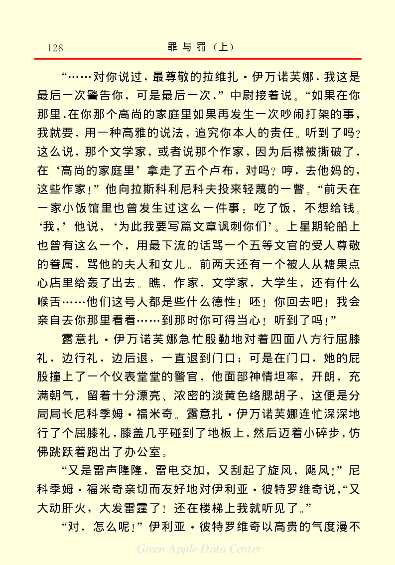 世界名著罪与罚1_高中语文上册_语文赠品_编号06：语文高中：语文课外阅读之世界名著pdf(32份)