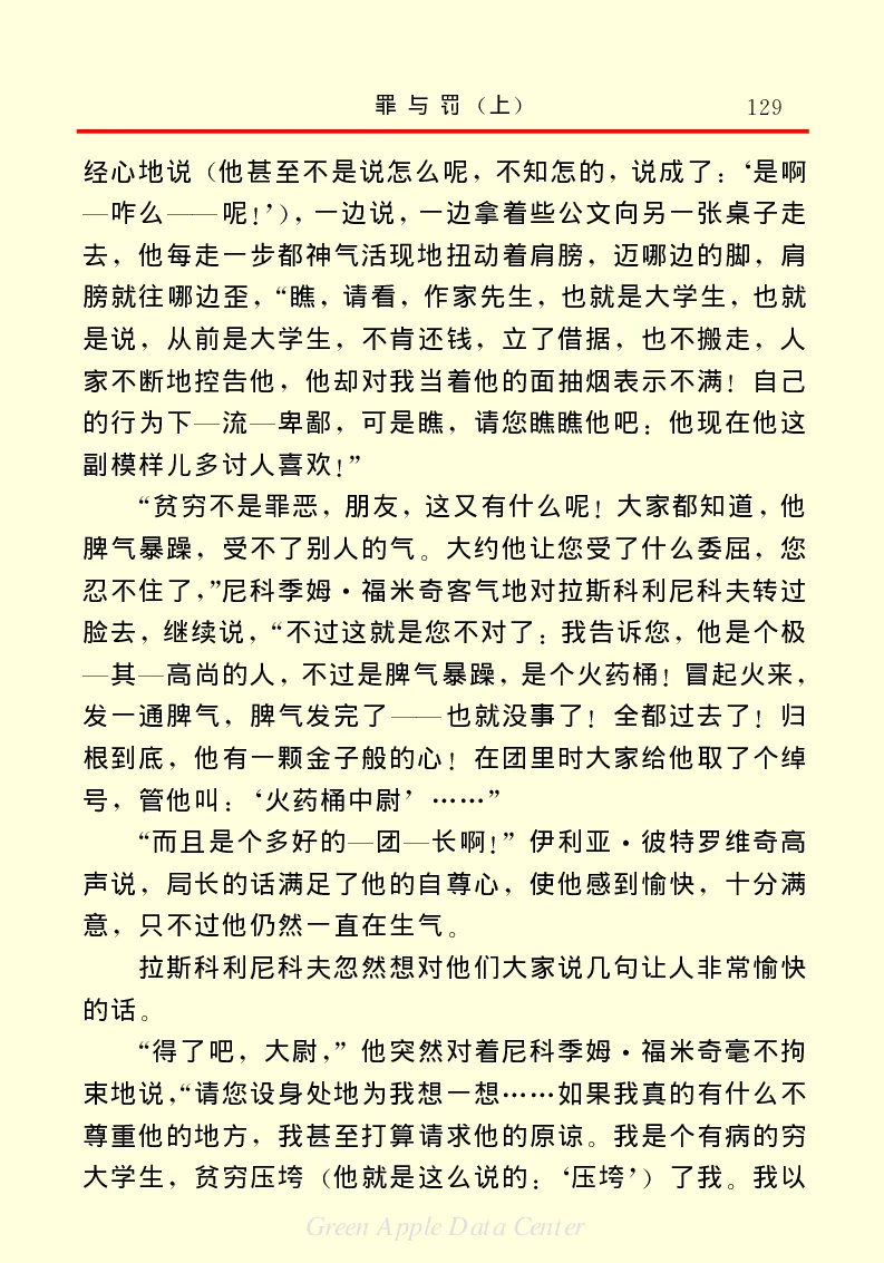 世界名著罪与罚1_高中语文上册_语文赠品_编号06：语文高中：语文课外阅读之世界名著pdf(32份)
