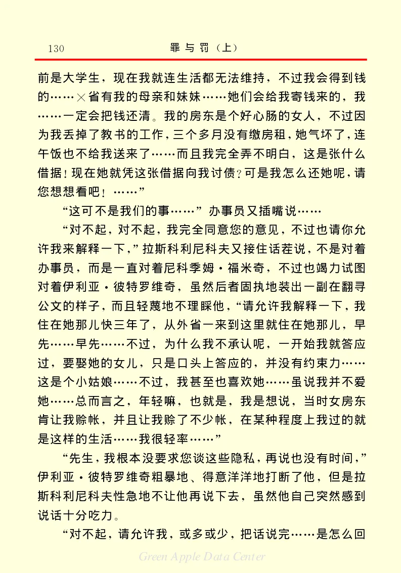 世界名著罪与罚1_高中语文上册_语文赠品_编号06：语文高中：语文课外阅读之世界名著pdf(32份)